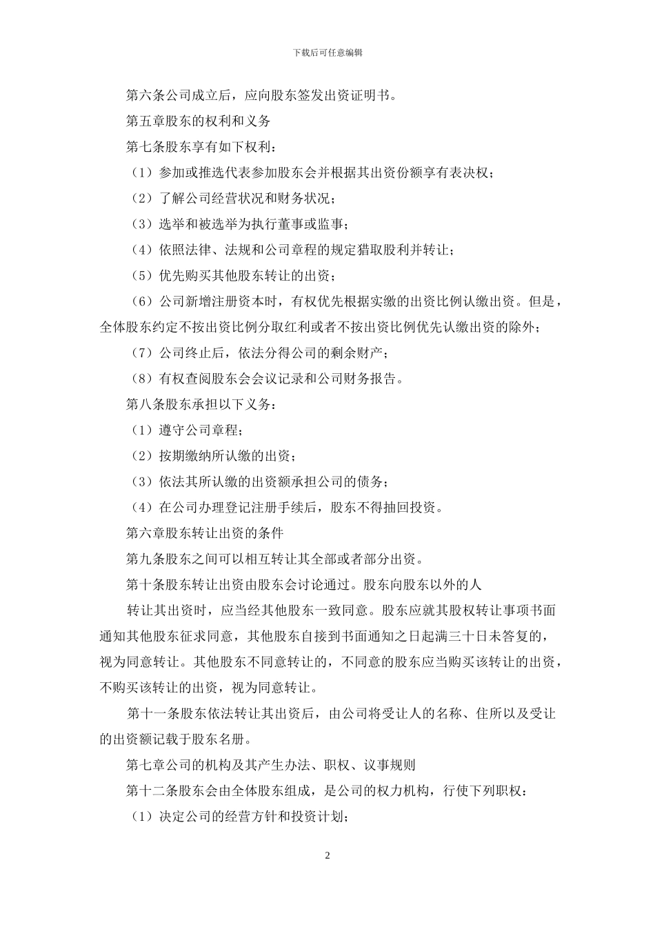 包装制品有限公司章程_第2页