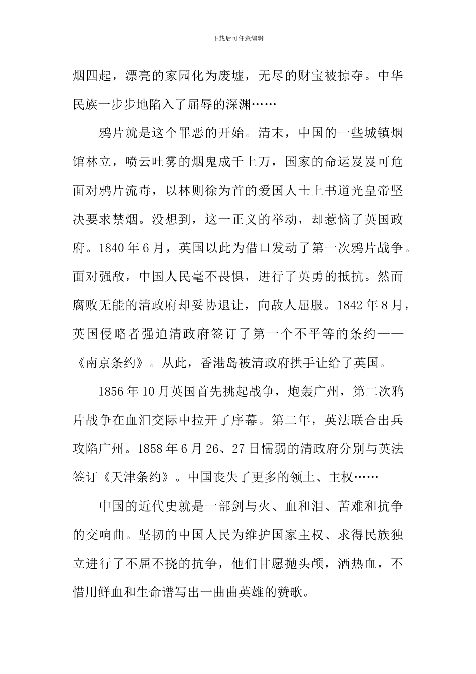 勿忘国耻振兴中华作文700字_第3页