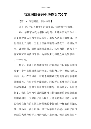 勿忘国耻振兴中华作文700字