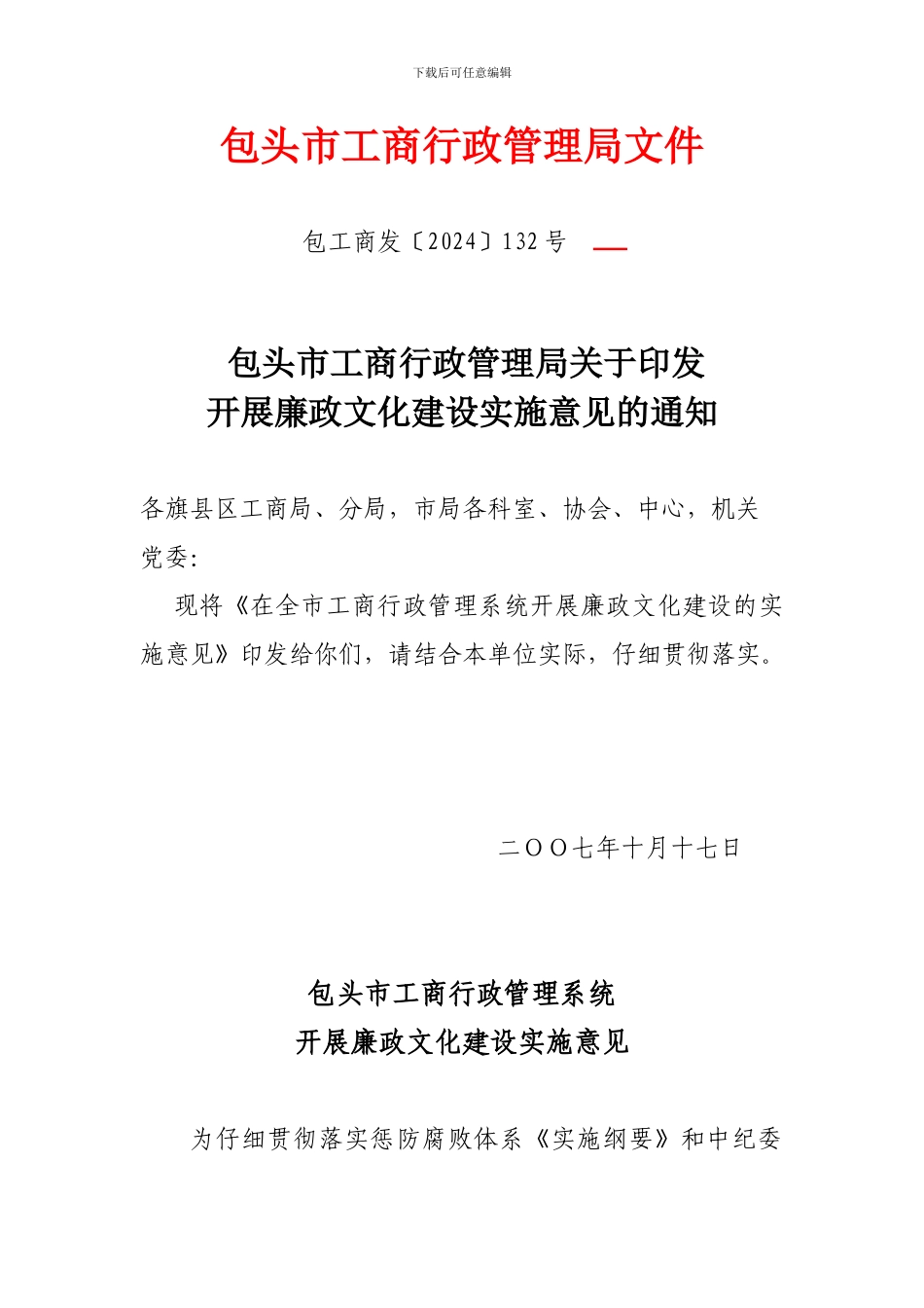 包头市工商行政管理局文件_第1页