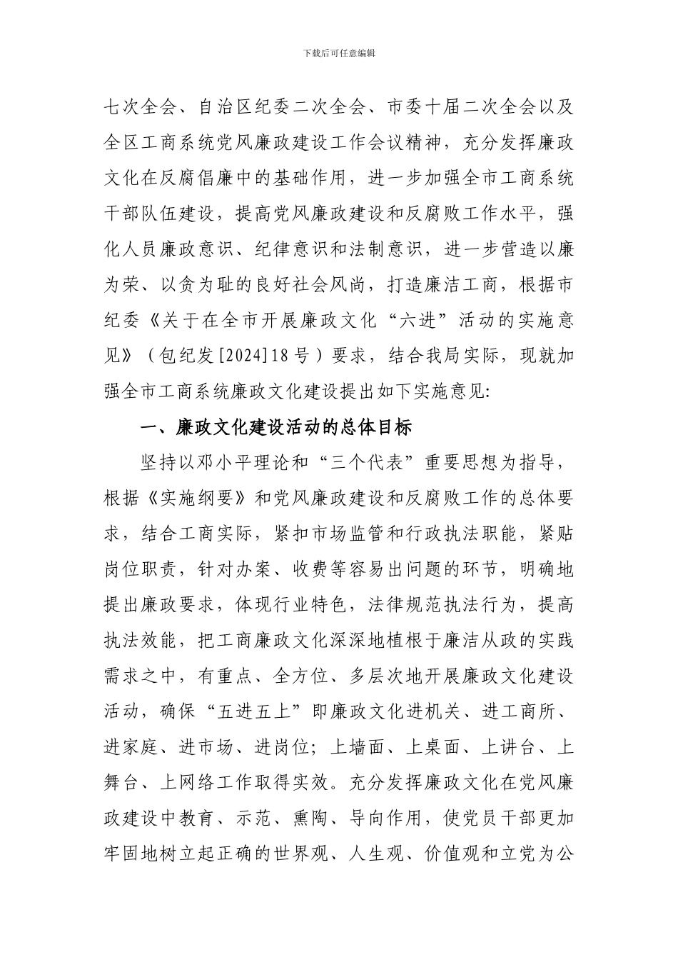 包头市工商行政管理局文件_第2页