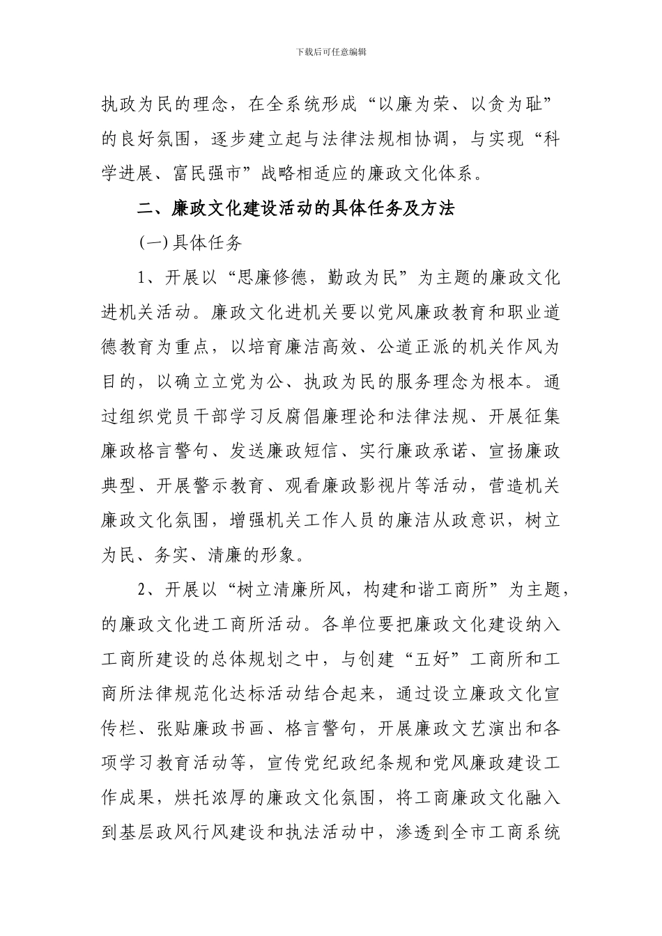 包头市工商行政管理局文件_第3页