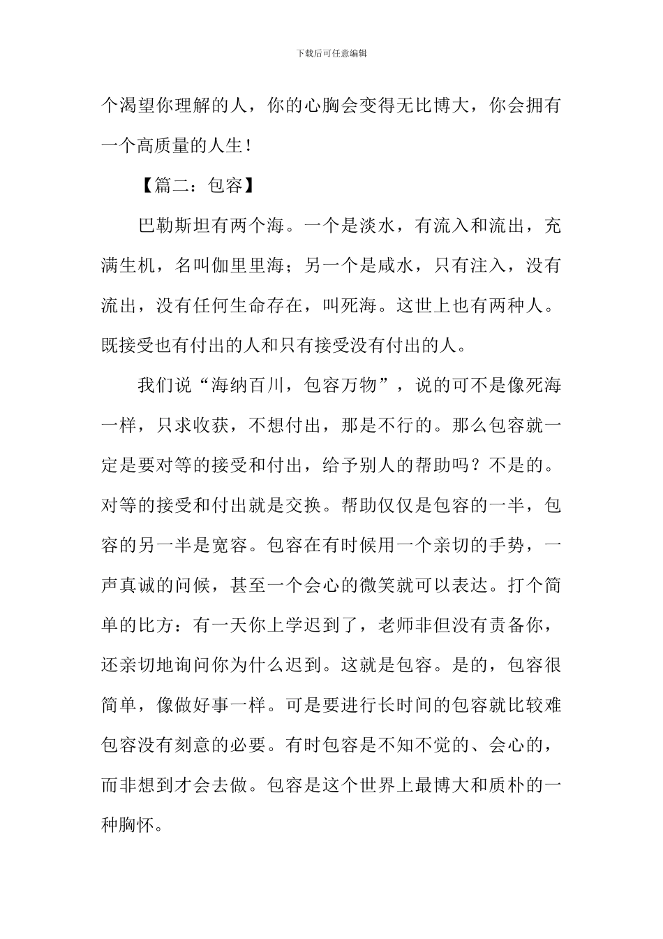 包容的议论文_第3页