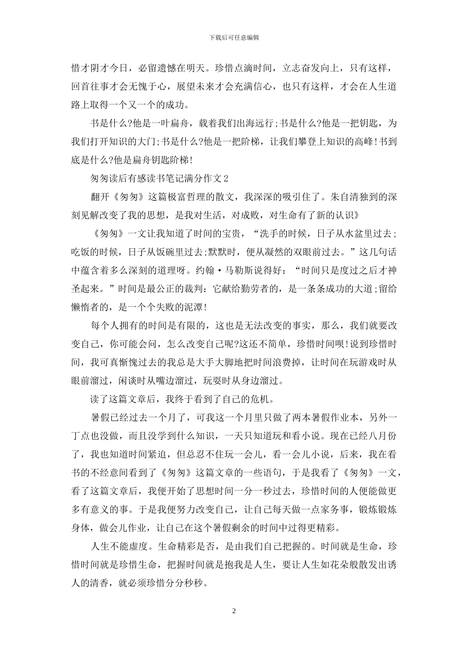 匆匆读后感作文2024大全_第2页