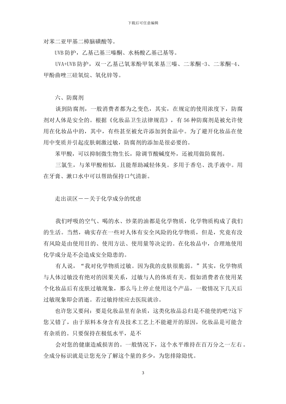 化妆品全成分指南-化妆品全成分_第3页