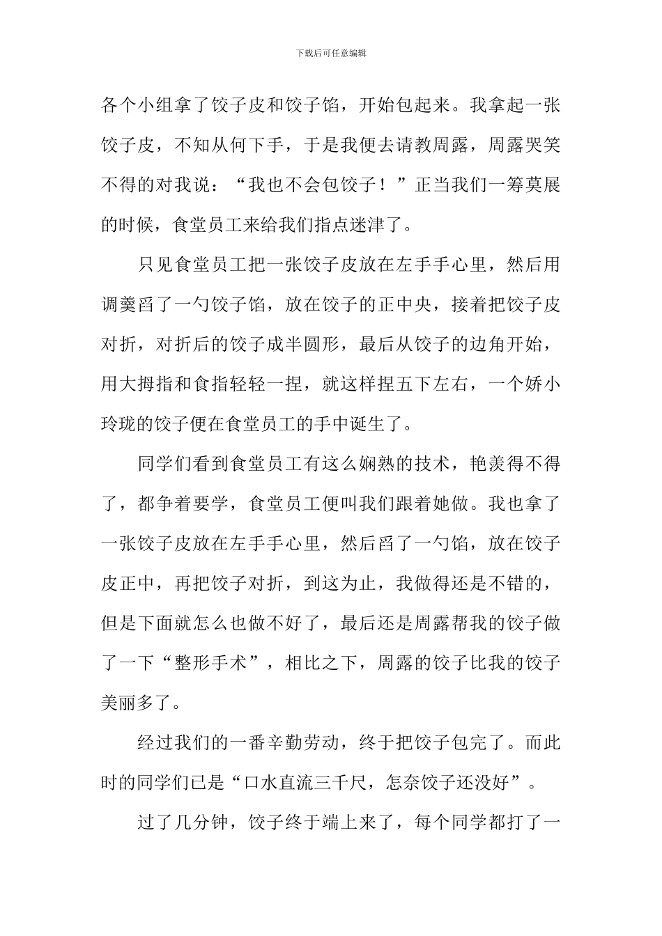 包饺子-乐在其中作文_第2页