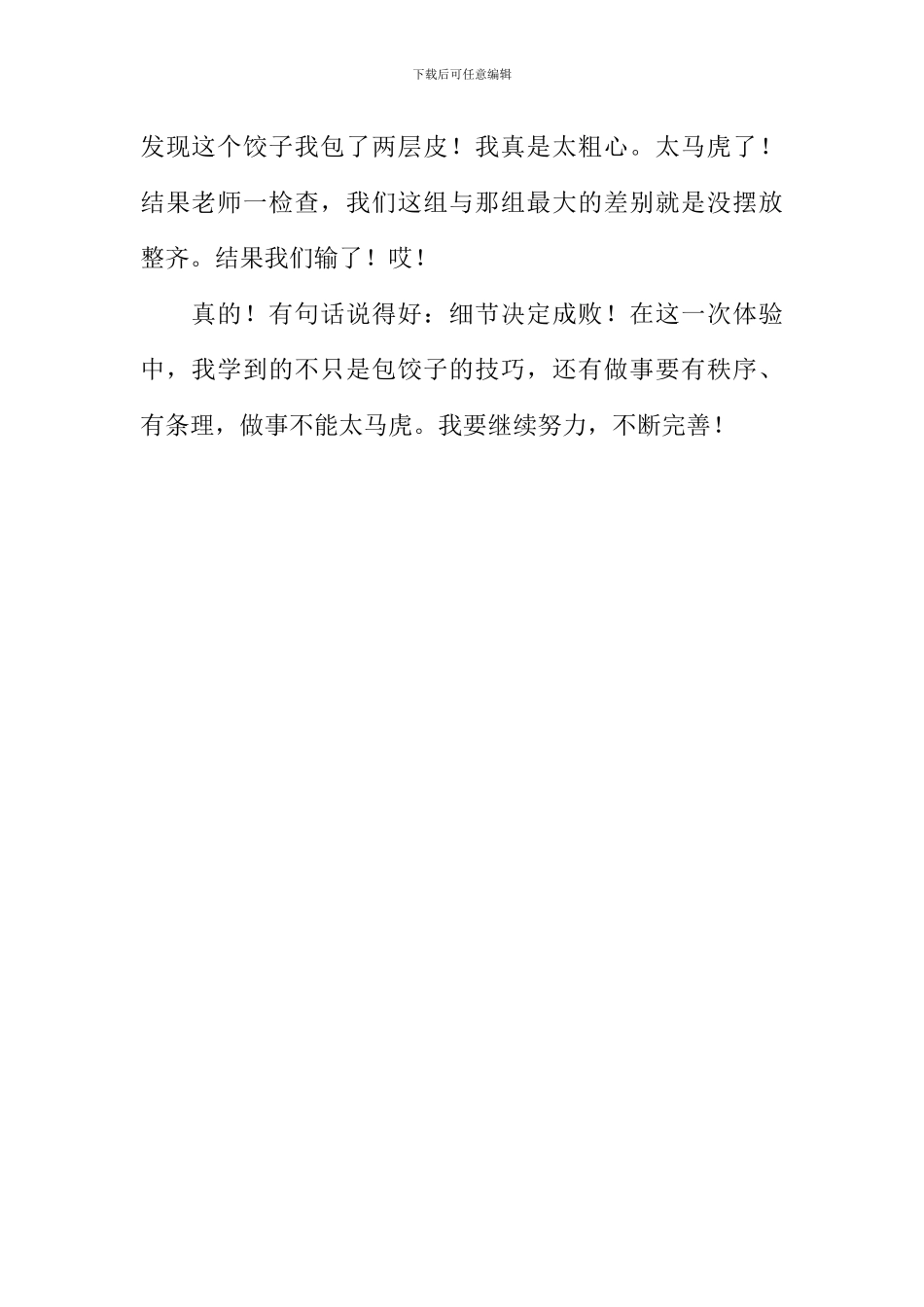 包饺子作文500字-2_第2页