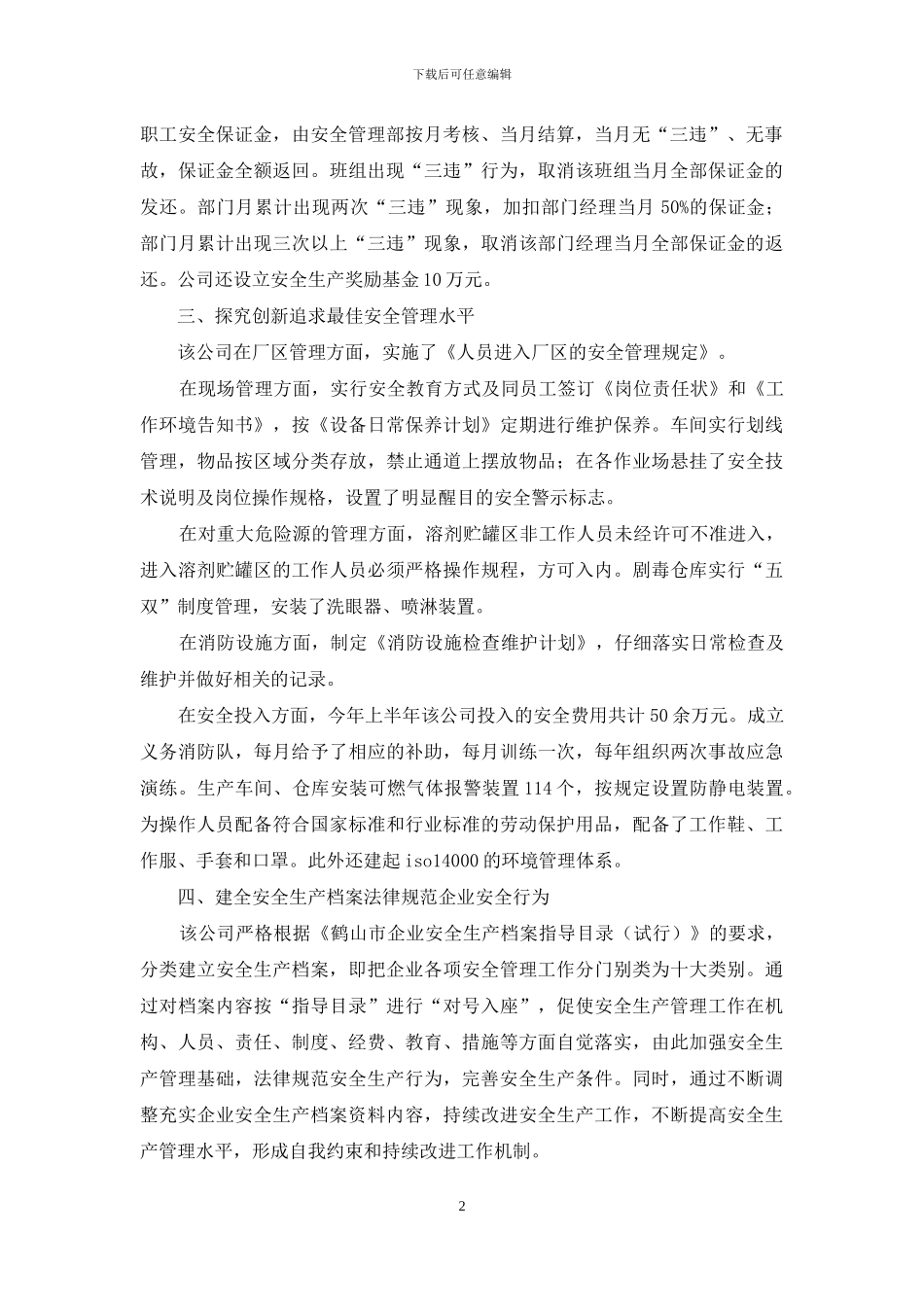 化学企业安全生产经验材料-安全生产如何防范危险化学物品_第2页