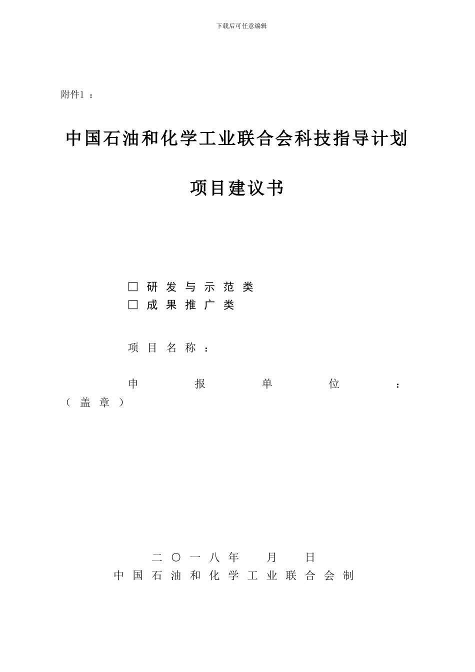 化学工业推行循环经济的对策建议_第1页