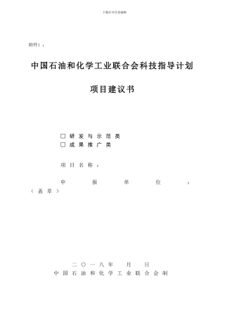 化学工业推行循环经济的对策建议