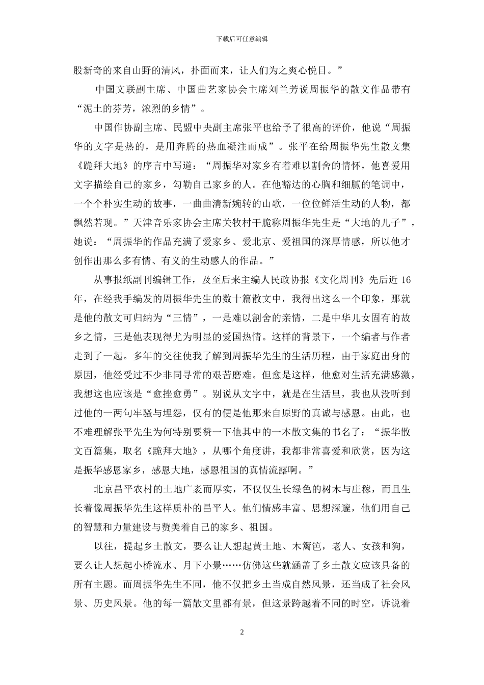 化不开的乡土情结_第2页