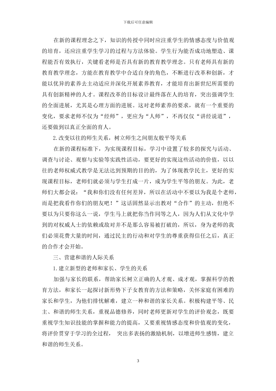 化学新课程标准下教师的应对策略和发展_第3页