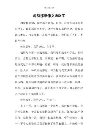 匆匆那年作文800字