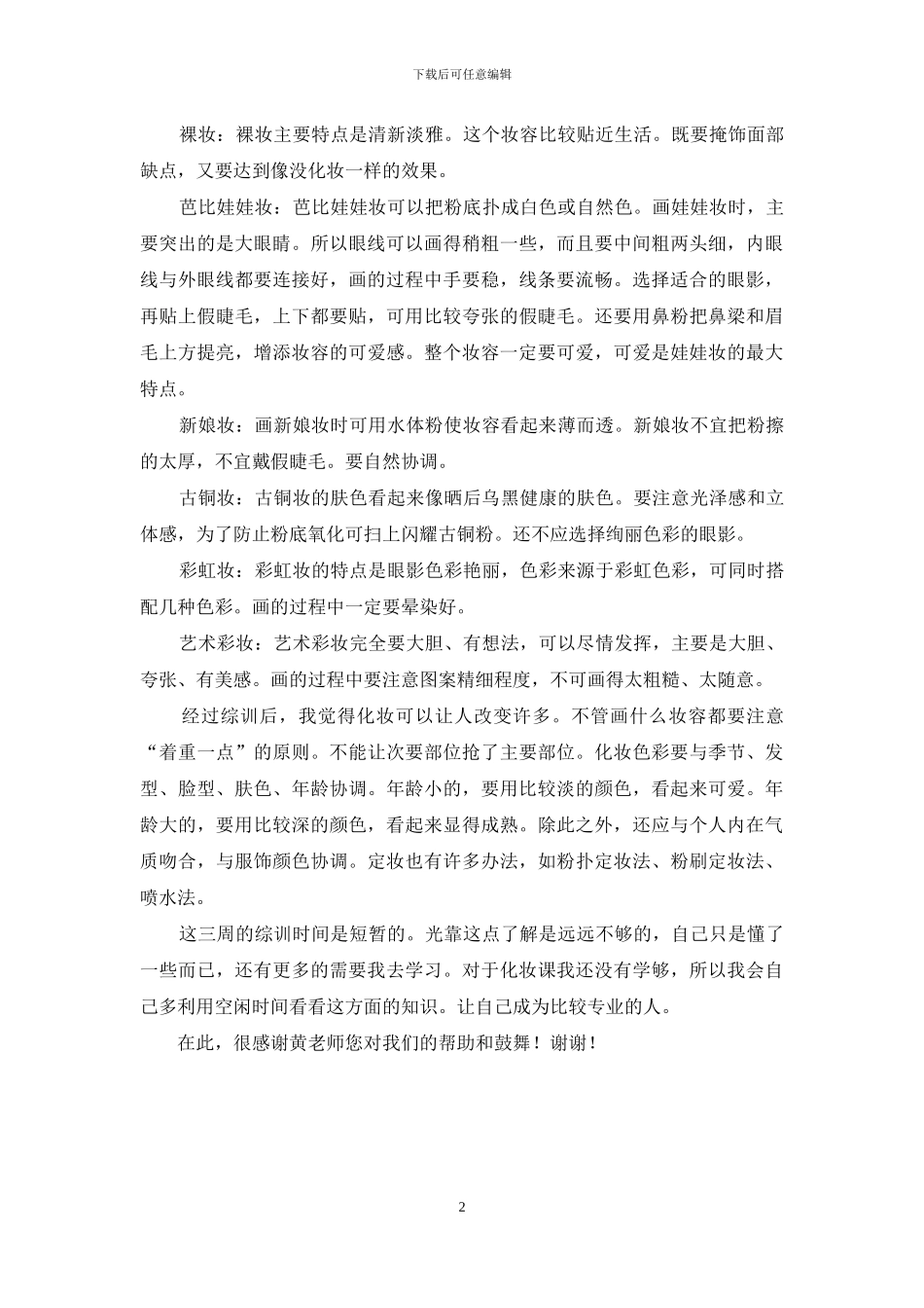 化妆的学习总结_第2页