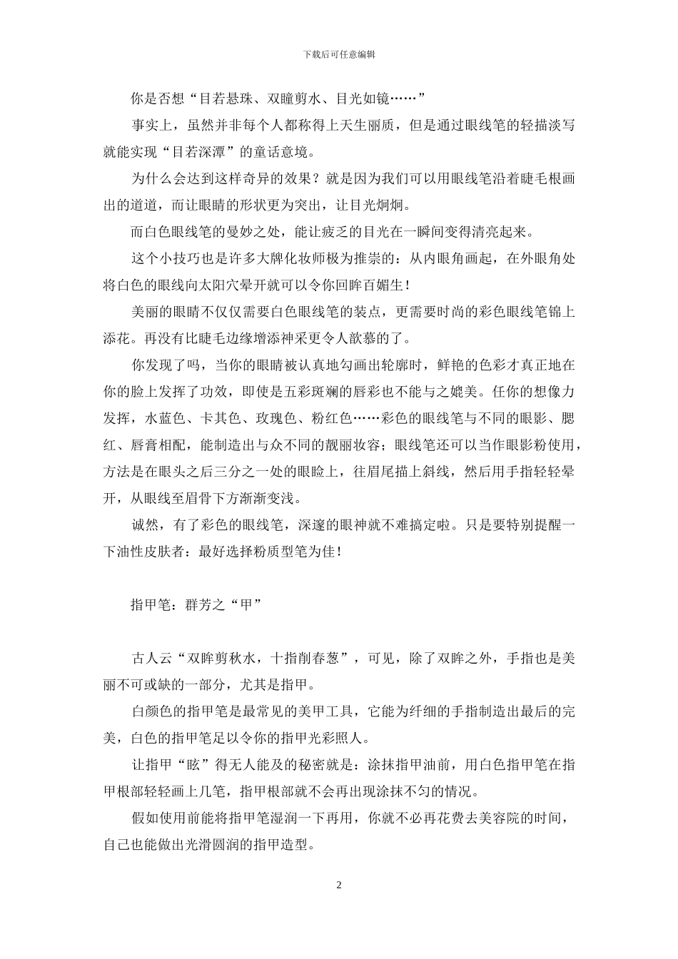 化妆笔：闺中的蓝颜知已-闺中记_第2页