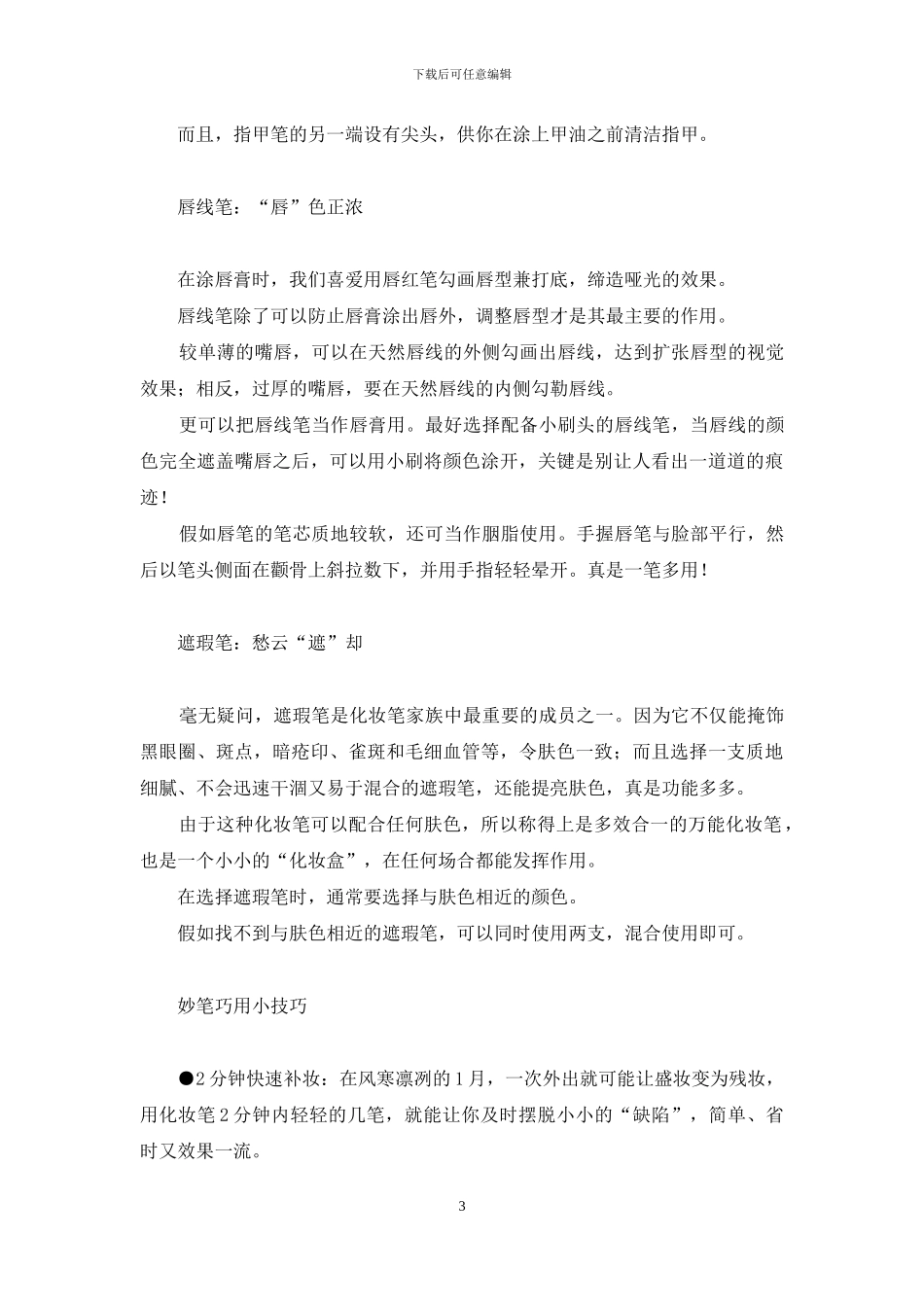 化妆笔：闺中的蓝颜知已-闺中记_第3页