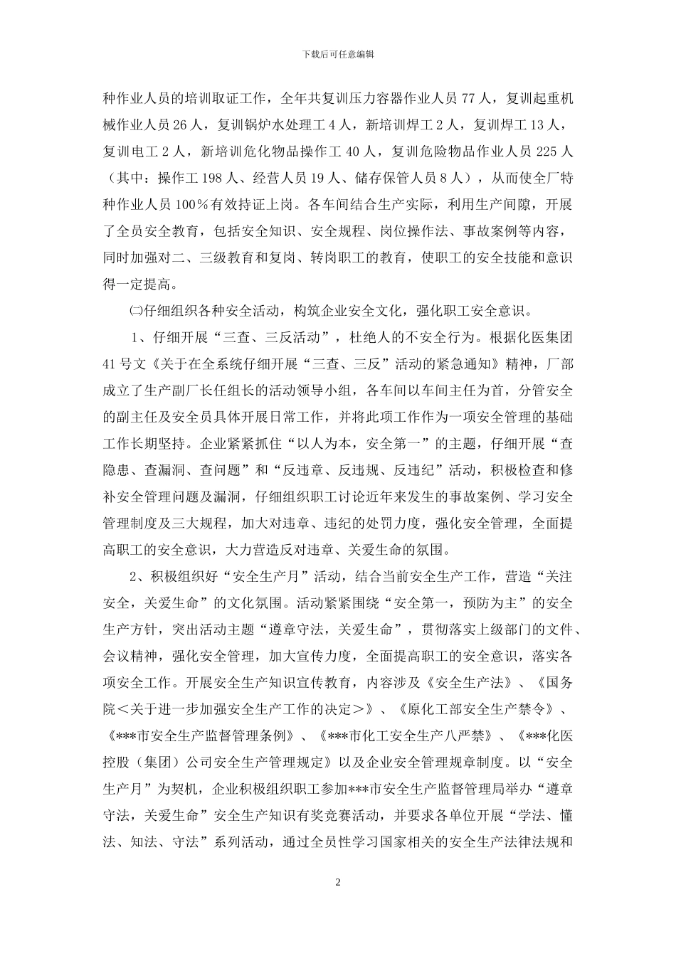 化工单位年终总结_第2页