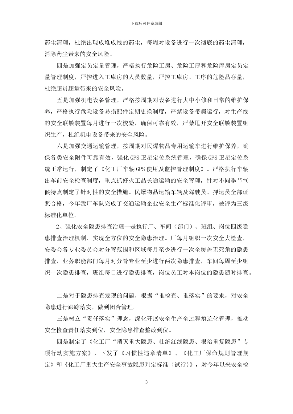 化工厂全员安全生产责任制工作总结_第3页