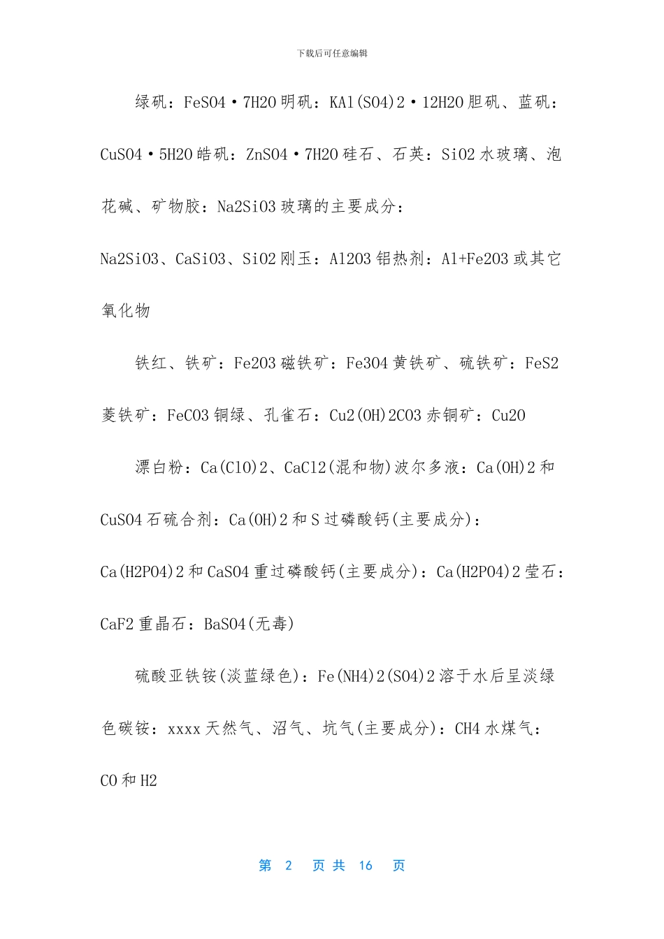 化学常考知识点-2024高考常考化学知识点汇总_第2页