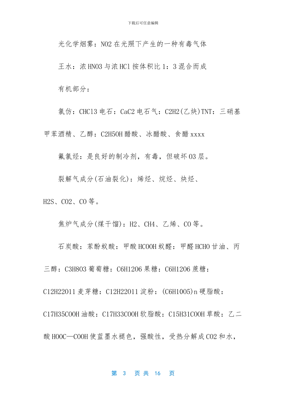 化学常考知识点-2024高考常考化学知识点汇总_第3页