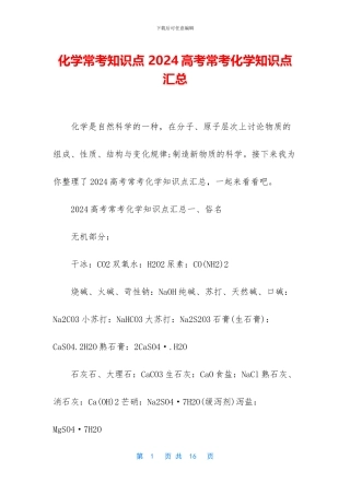 化学常考知识点-2024高考常考化学知识点汇总