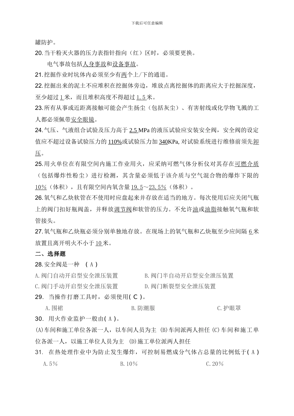 化工安全考试题库_第2页