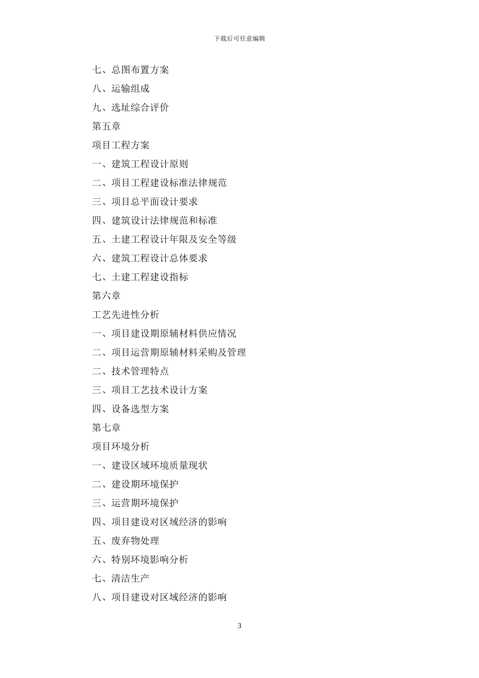 化纤项目实施方案_第3页