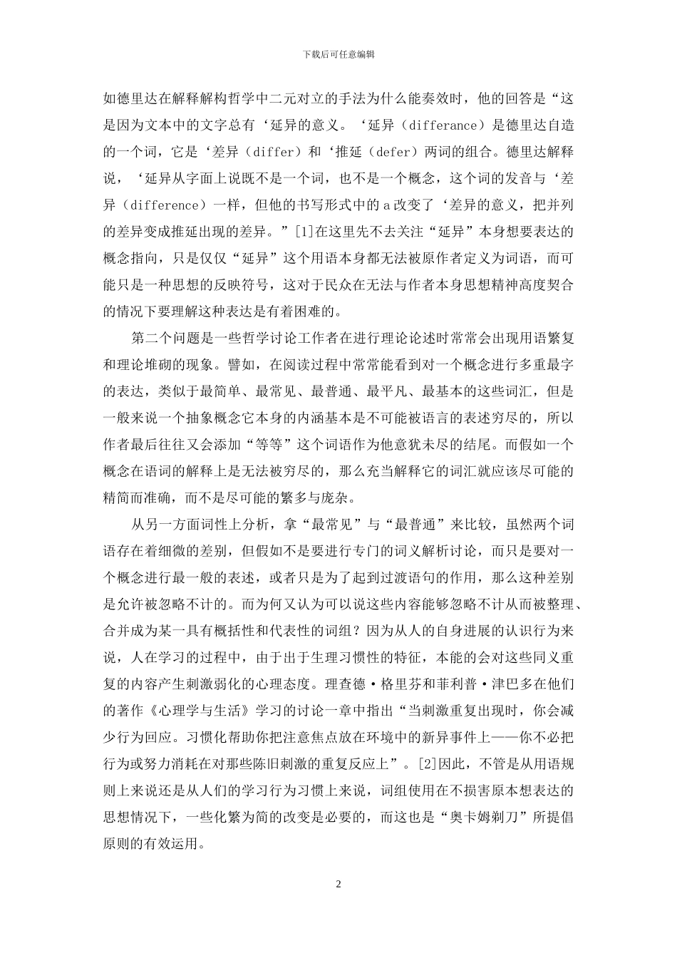 化繁为简：哲学语言的清洗与涤荡_第2页