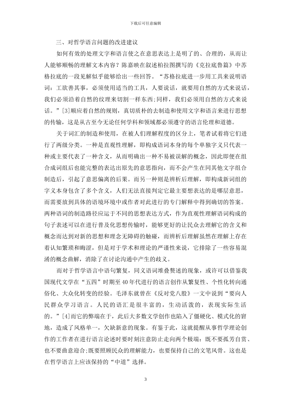 化繁为简：哲学语言的清洗与涤荡_第3页