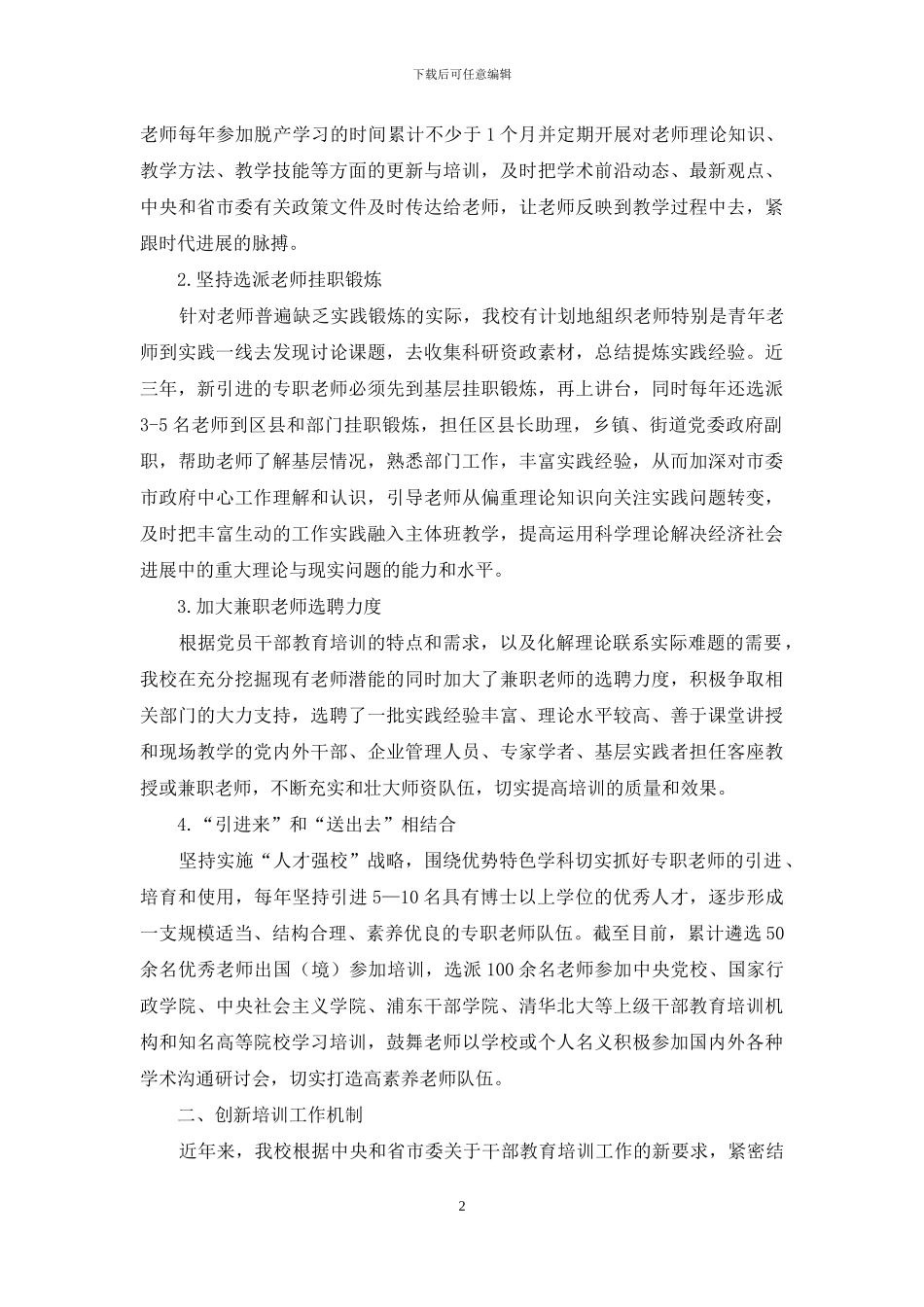化解干部教育理论联系实际难题的探索与实践_第2页