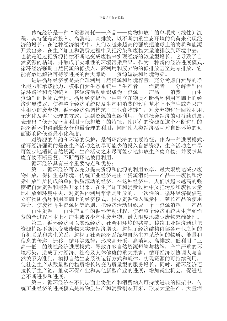 化工企业节能减排论文化工节能减排论文_第2页