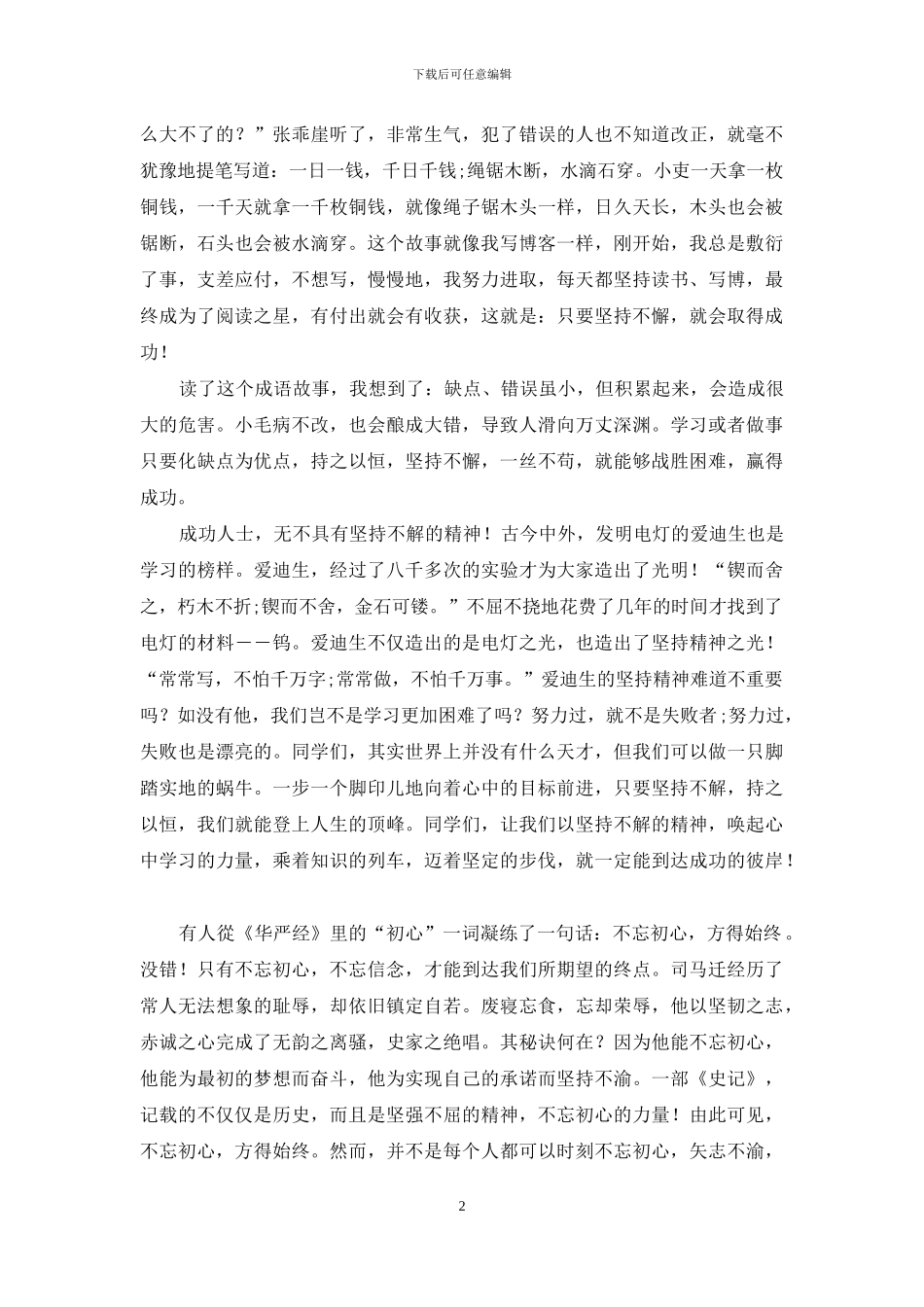 化风化雨不化初心_第2页