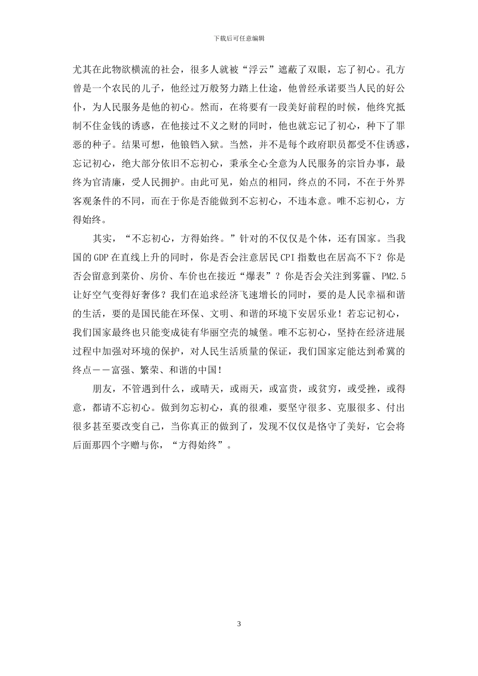 化风化雨不化初心_第3页