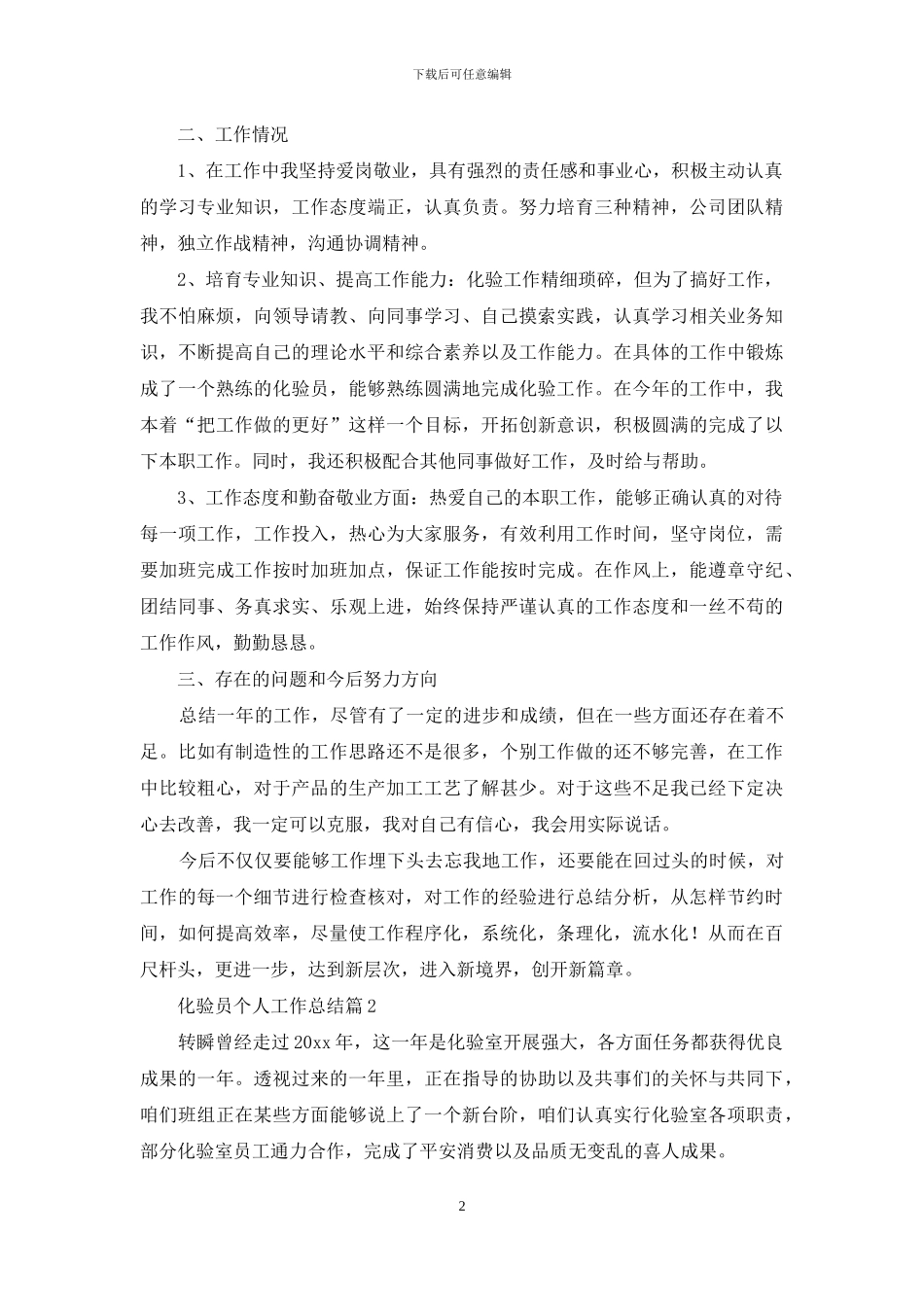 化验员个人工作总结范文合集5篇_第2页
