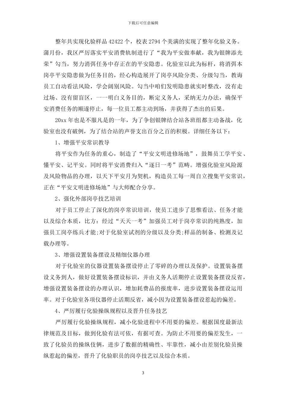 化验员个人工作总结范文合集5篇_第3页