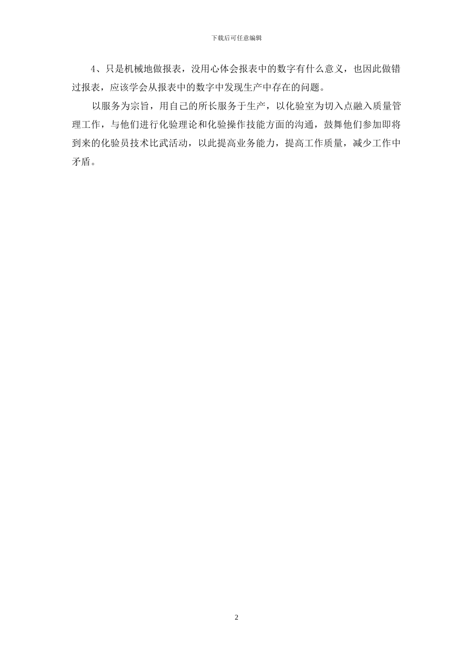 化验员个人自查自纠报告_第2页