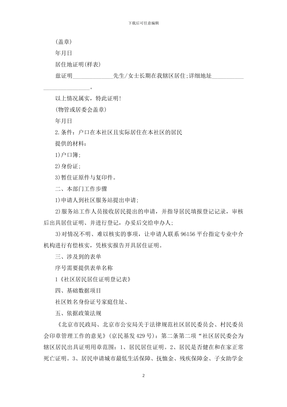 北京-居住证明_第2页