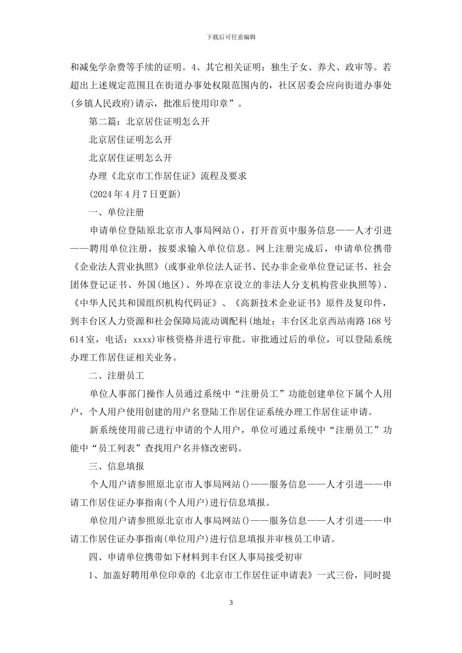 北京-居住证明_第3页
