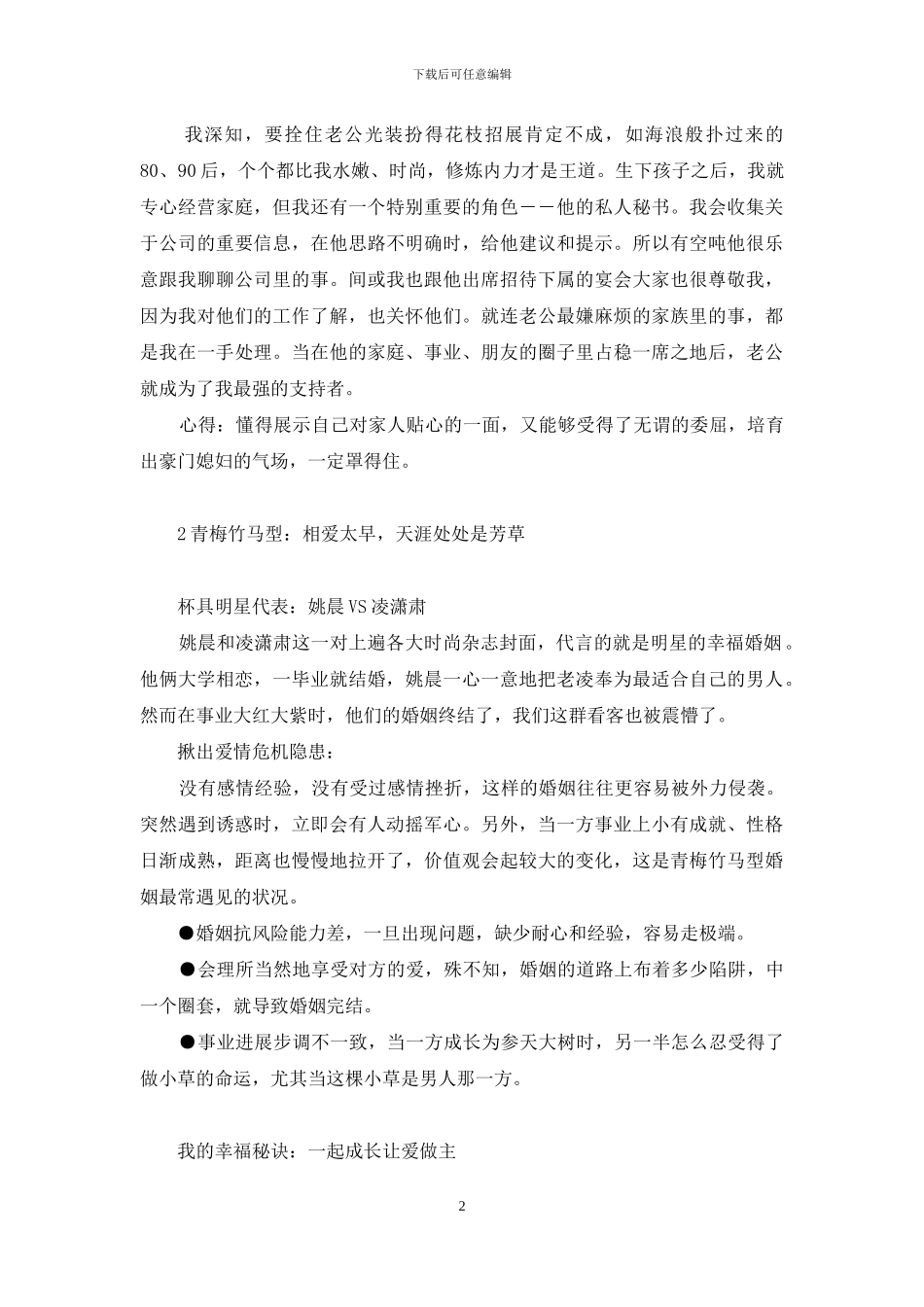 北京PK杀号秘诀-和明星PK婚姻-我的幸福有秘诀!_第2页