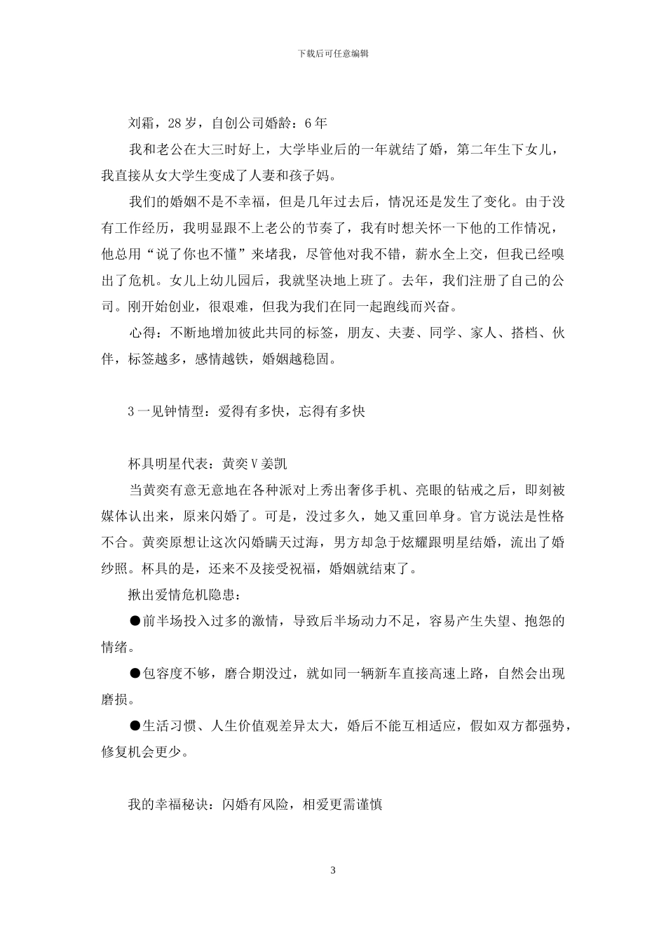 北京PK杀号秘诀-和明星PK婚姻-我的幸福有秘诀!_第3页