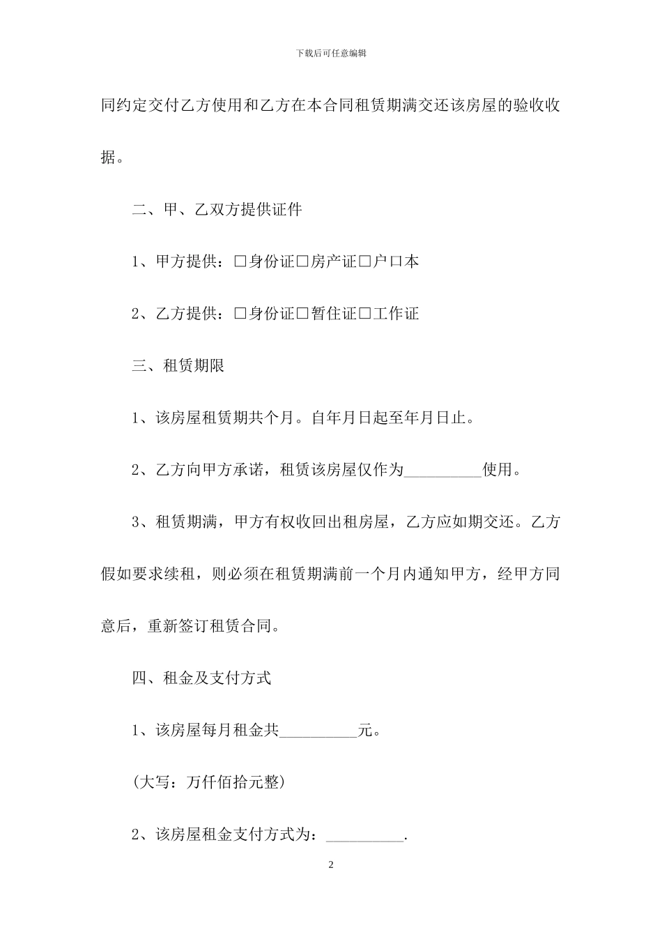 北京个人房屋租赁合同-1_第2页