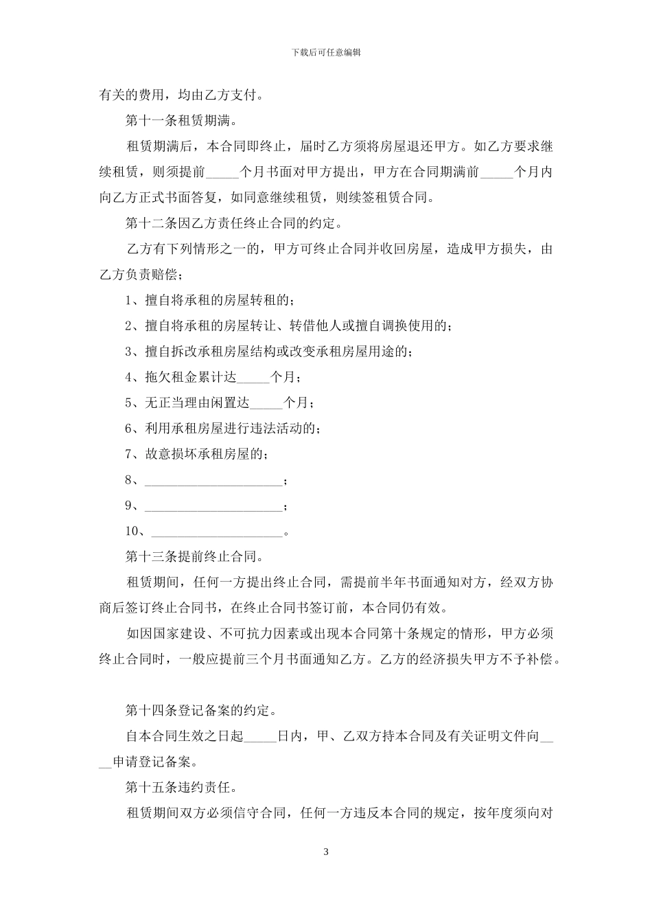北京个人房屋租赁合同_第3页