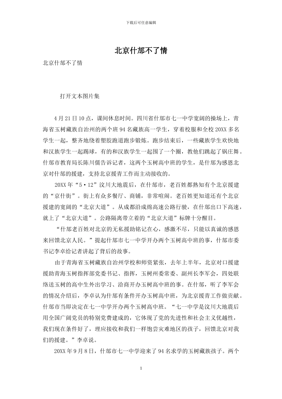 北京什邡不了情_第1页