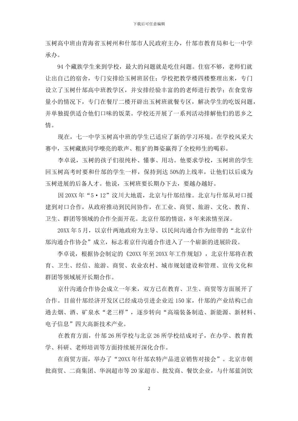 北京什邡不了情_第2页