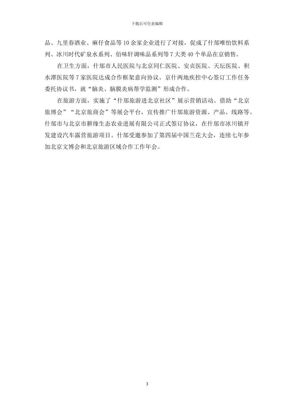 北京什邡不了情_第3页