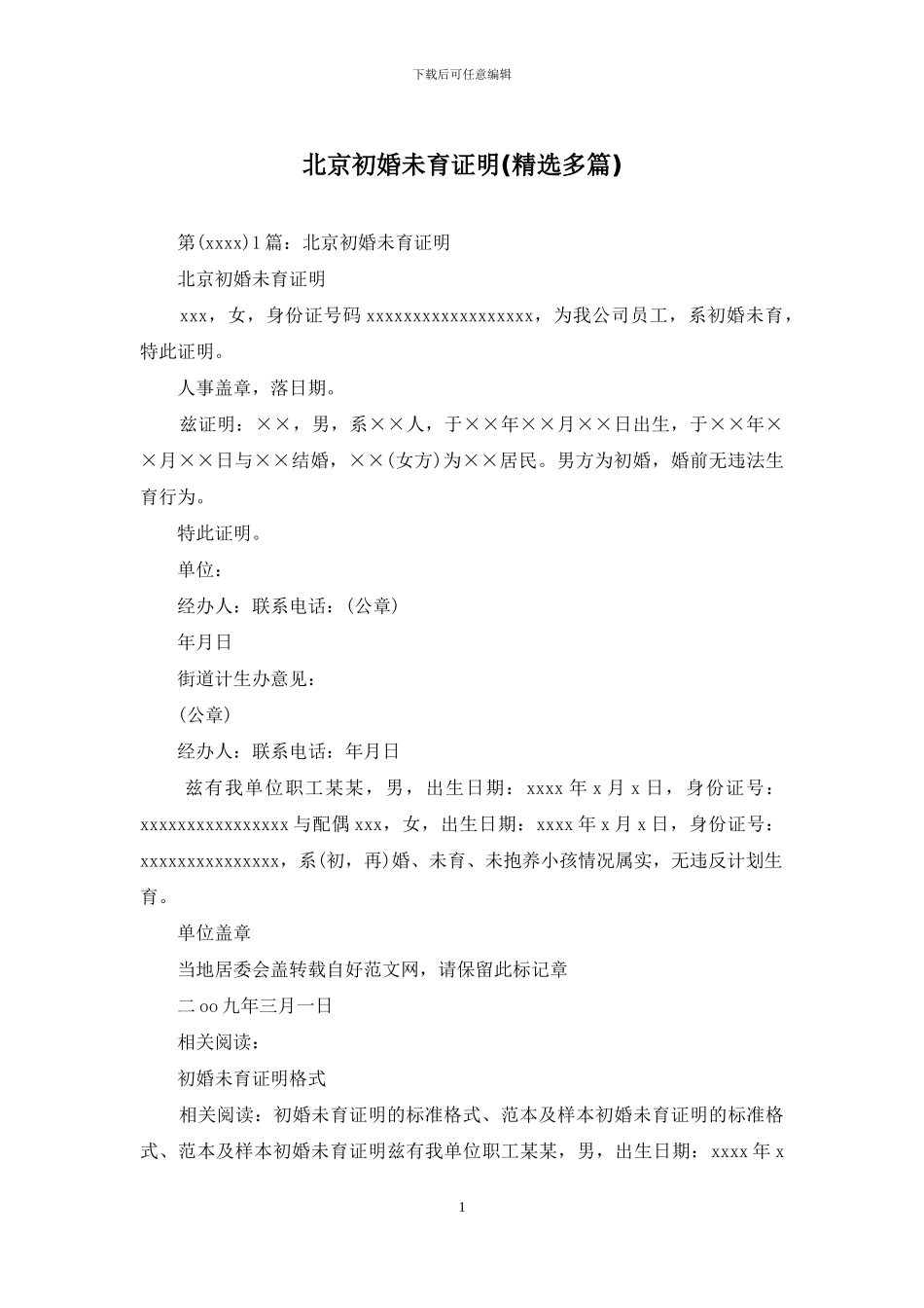 北京初婚未育证明_第1页