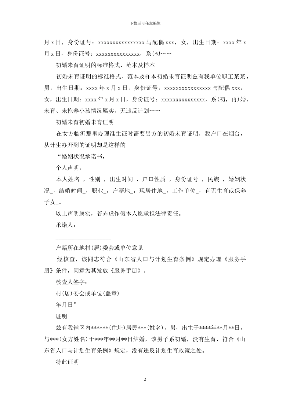 北京初婚未育证明_第2页