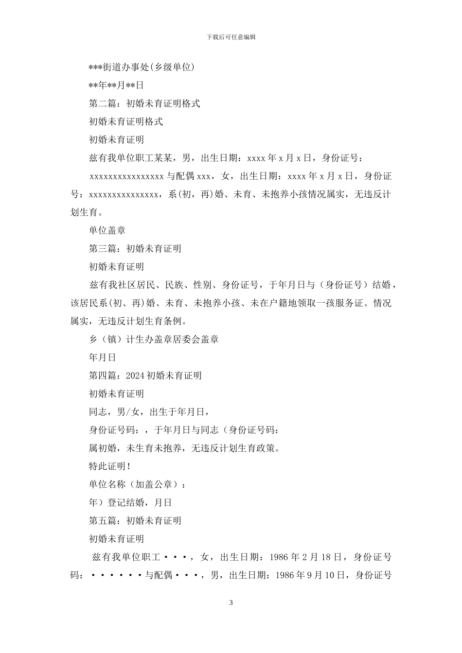 北京初婚未育证明_第3页