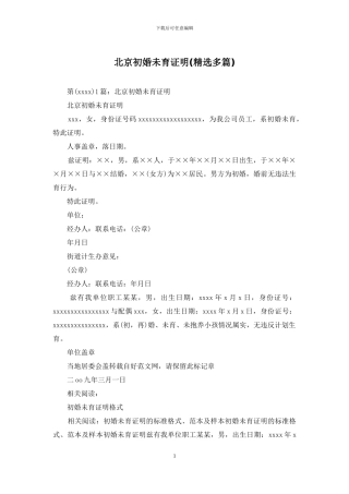 北京初婚未育证明