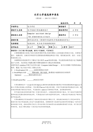 北京大学通选课申请表
